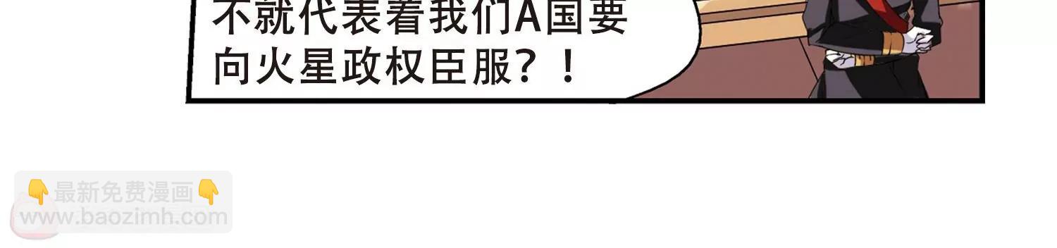 🍶穿越西元3000后 第292话  星际帝国2 第49页