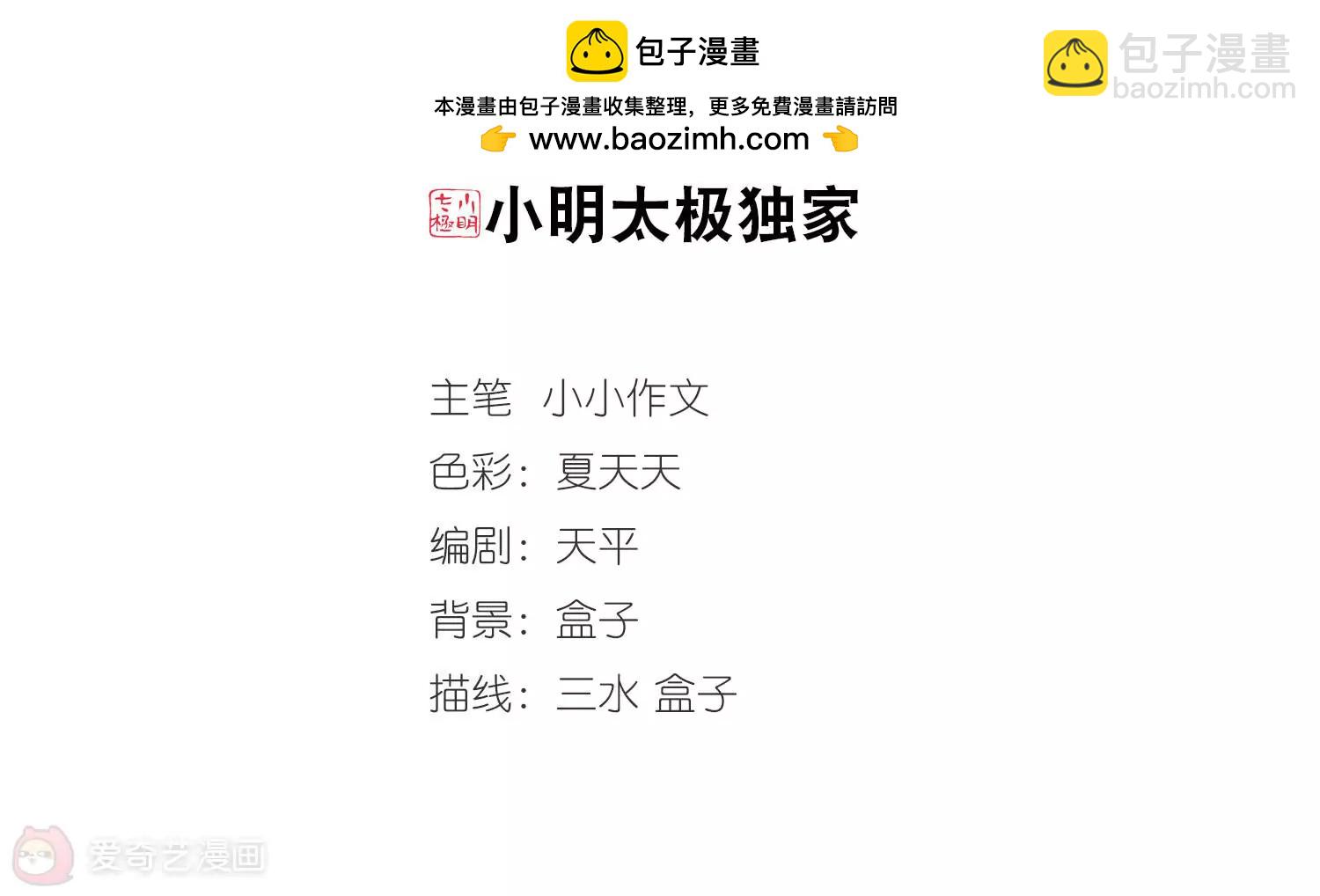 🍶穿越西元3000后 第294话  沉睡1 第2页
