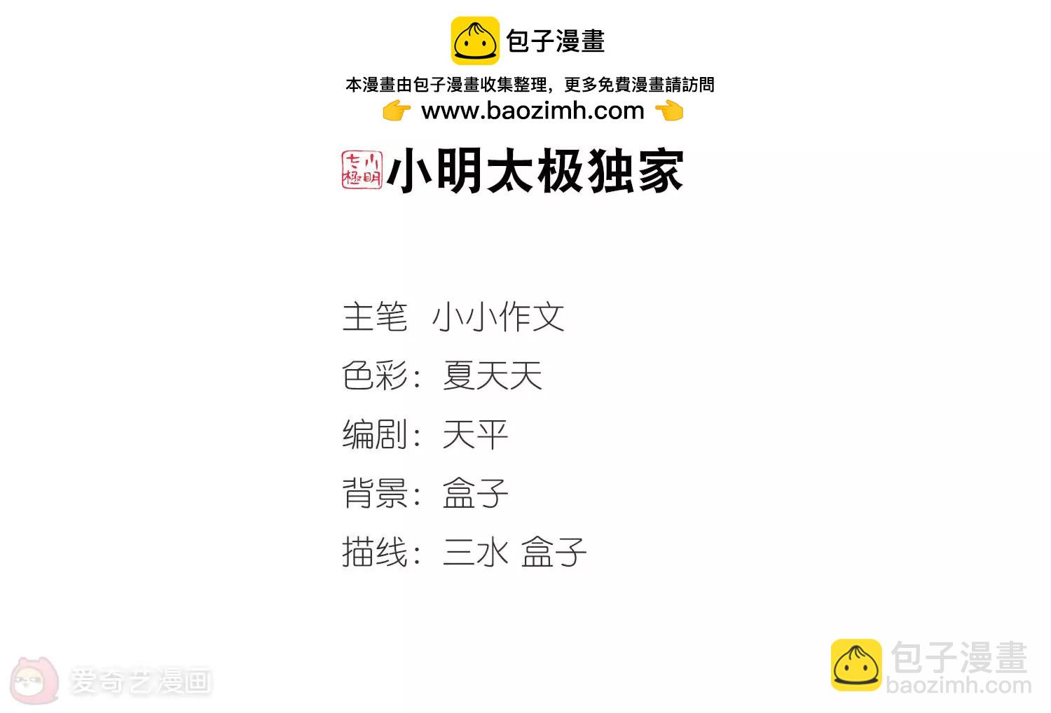 🍶穿越西元3000后 第296话  沉睡3 第2页