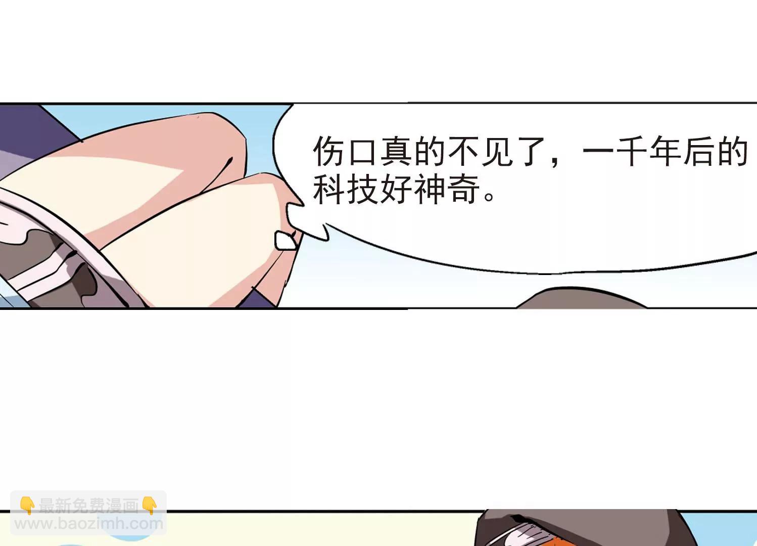 🍶穿越西元3000后 第28话  交织的命运1 第11页