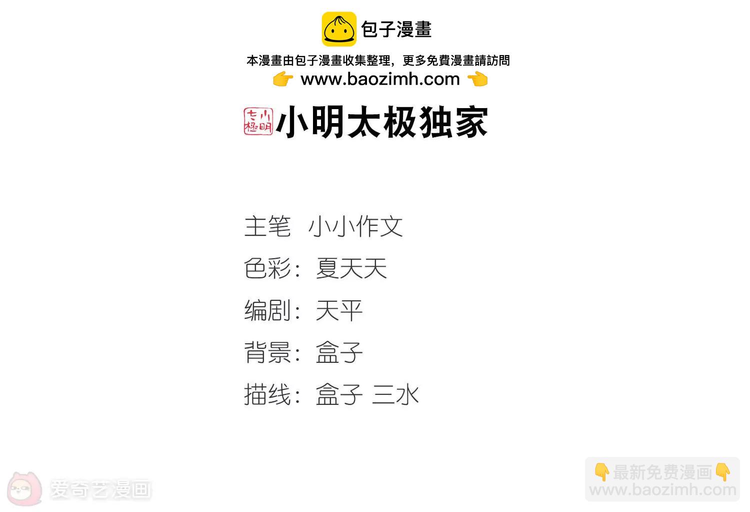 🍶穿越西元3000后 第298话  苏醒与谎言2 第2页