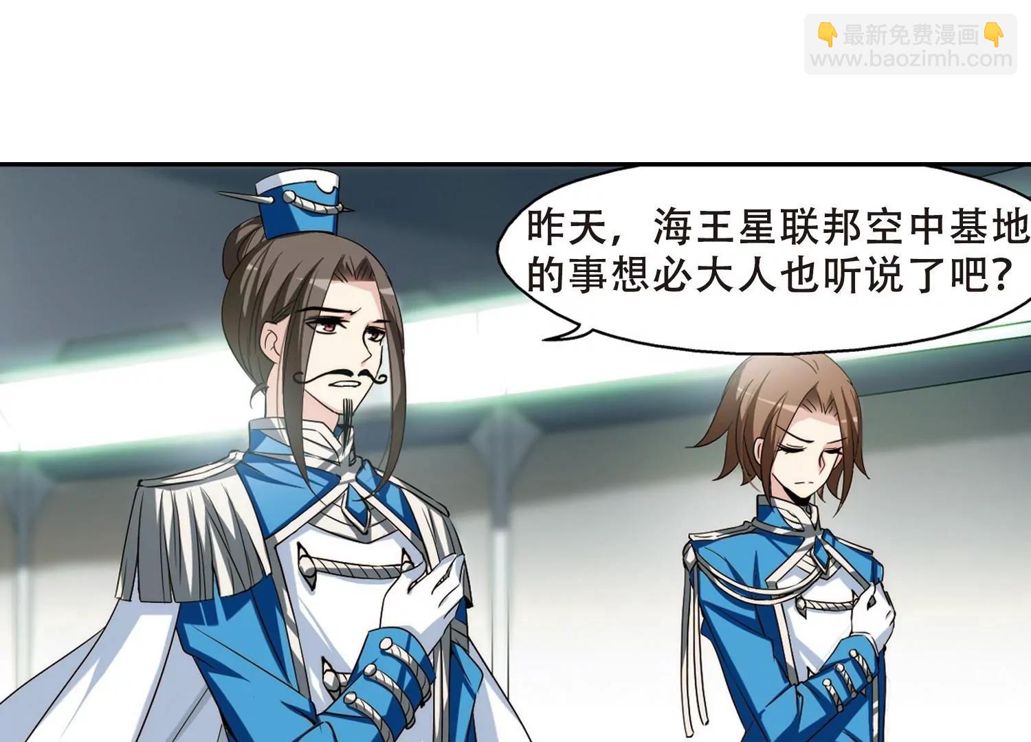 🍶穿越西元3000后 第302话  海王星科梦3 第29页