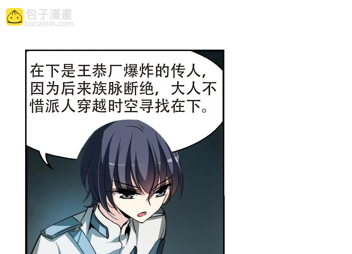 🍶穿越西元3000后 第312话  身世之谜2 第45页