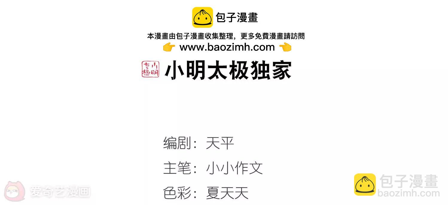 🍶穿越西元3000后 第30话  交织的命运3 第2页