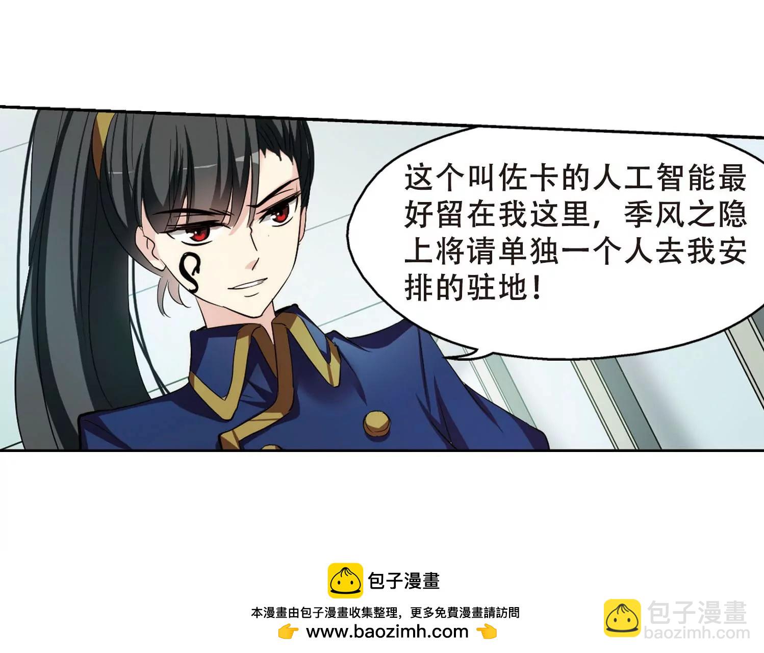 🍶穿越西元3000后 第320话  软禁与密会1 第50页