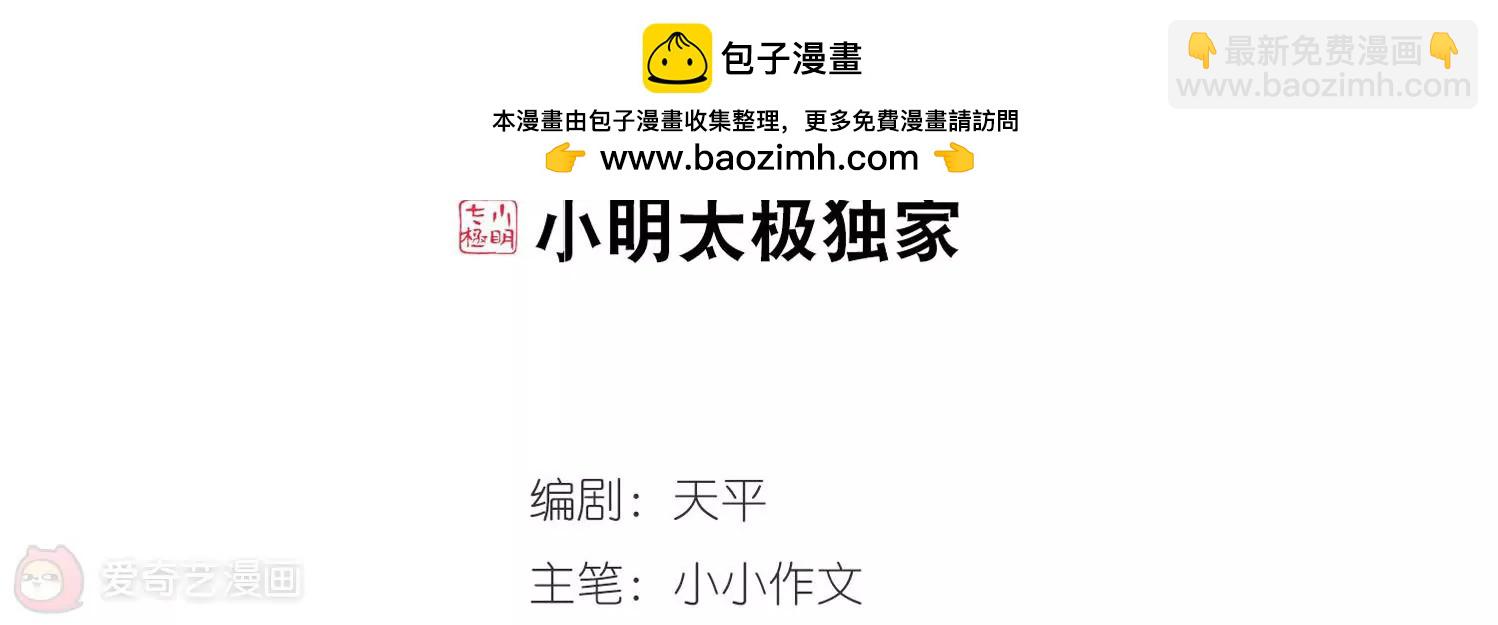 🍶穿越西元3000后 第322话  软禁与密会3 第2页