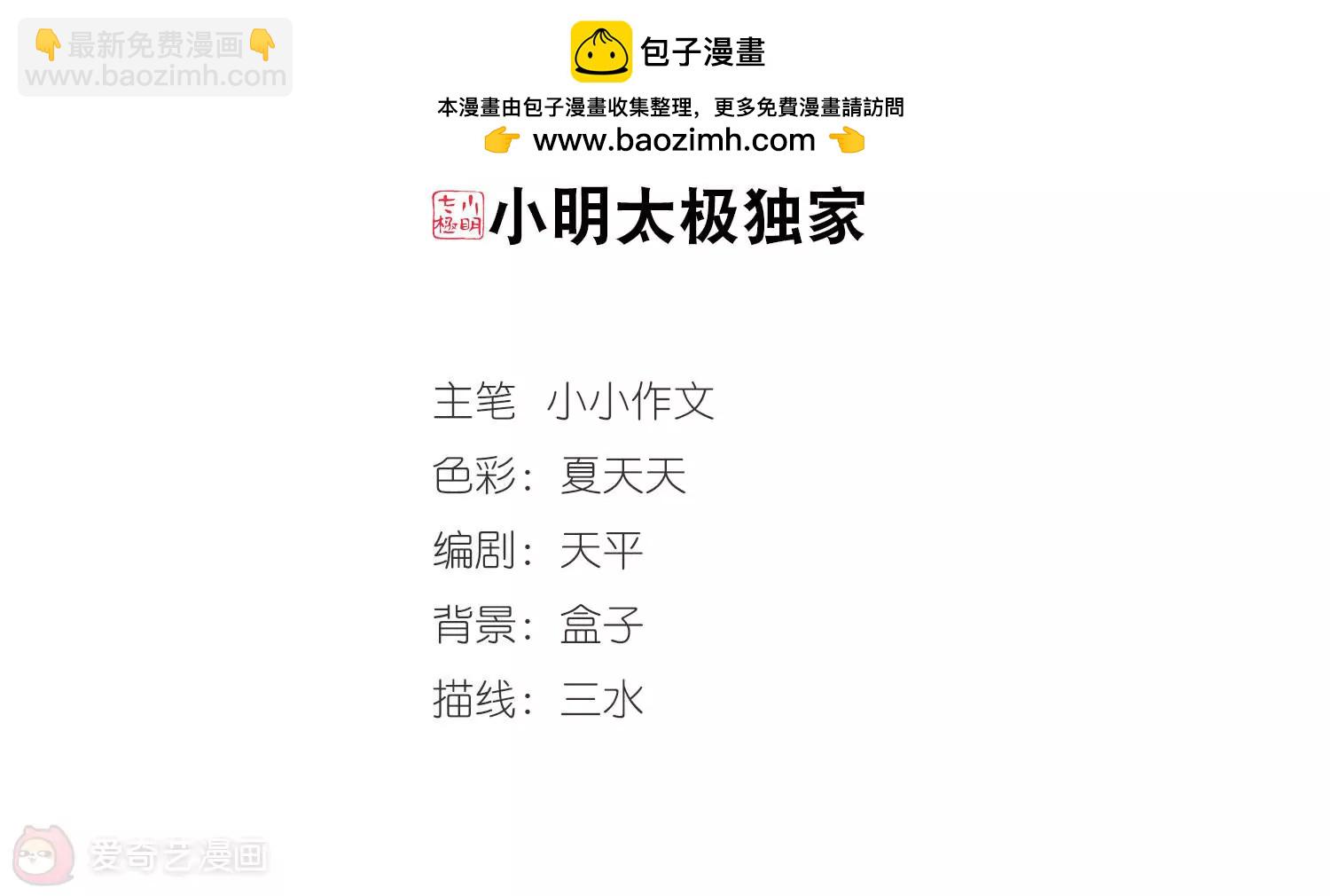 🍶穿越西元3000后 第324话  陷阱2 第2页