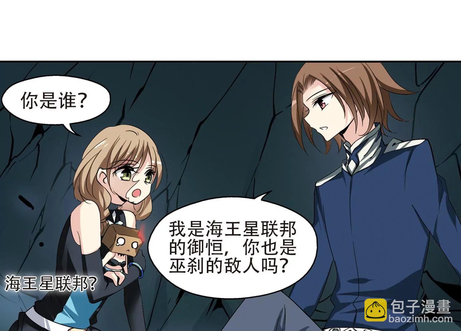 🍶穿越西元3000后 第324话  陷阱2 第35页
