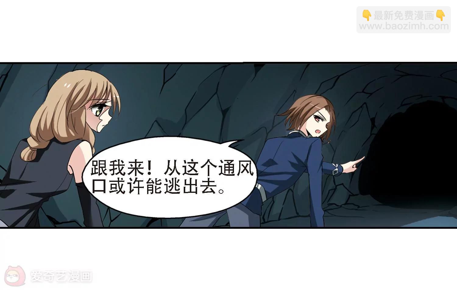 🍶穿越西元3000后 第324话  陷阱2 第39页