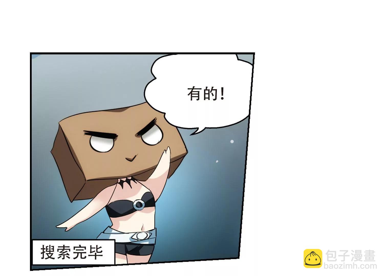 🍶穿越西元3000后 第324话  陷阱2 第6页
