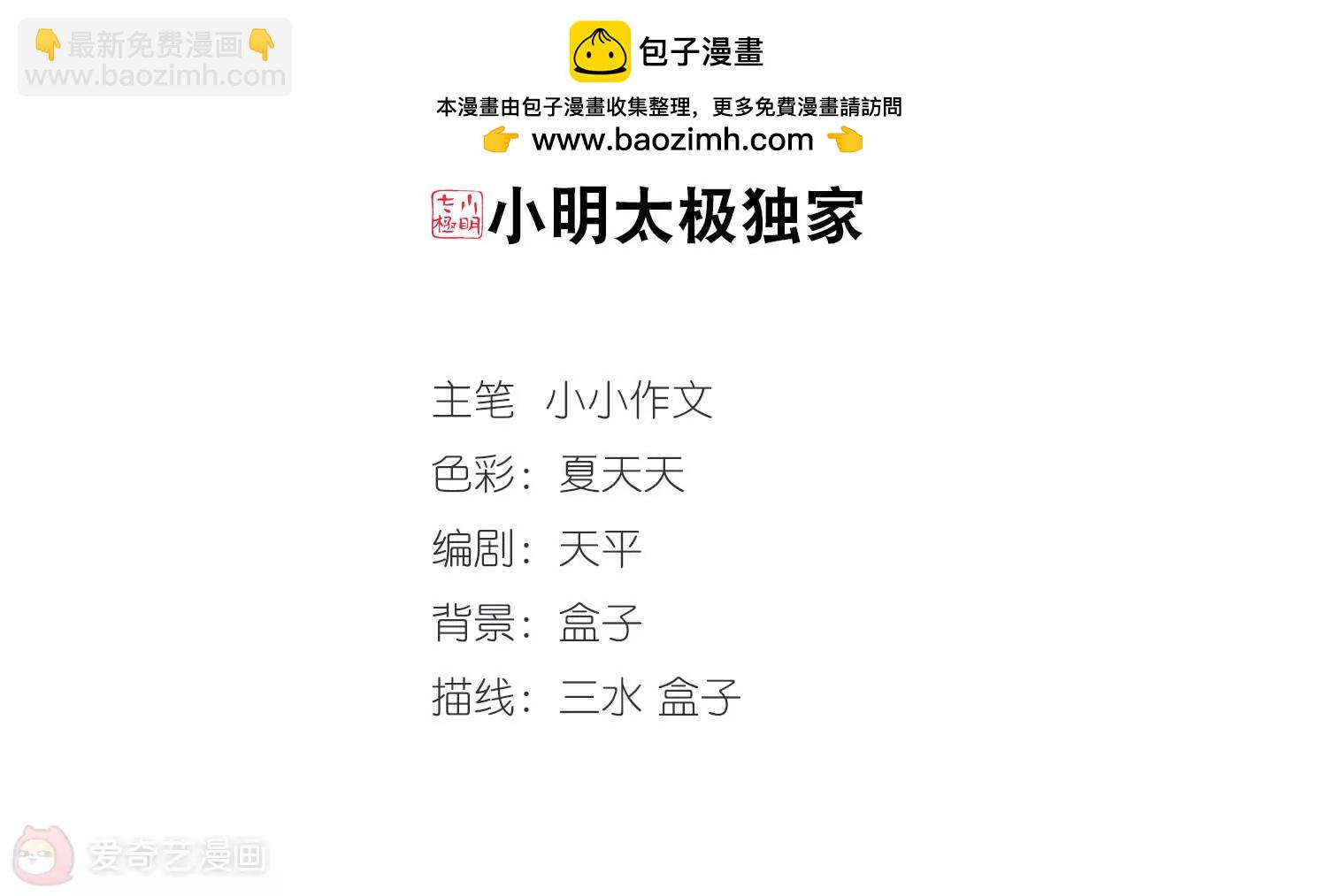 🍶穿越西元3000后 第326话  小鸢1 第2页
