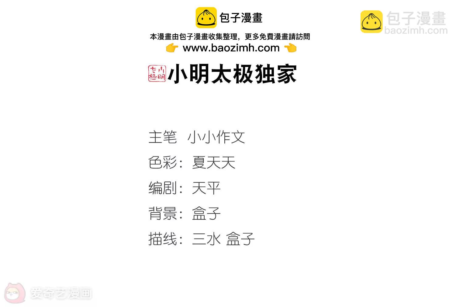 🍶穿越西元3000后 第328话  小鸢3 第2页
