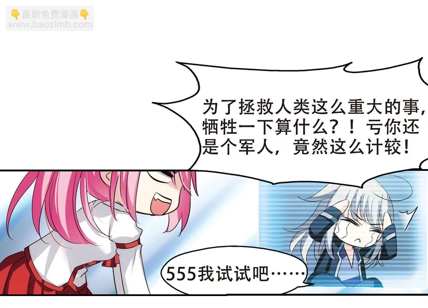 🍶穿越西元3000后 第330话  你还不够帅2 第6页