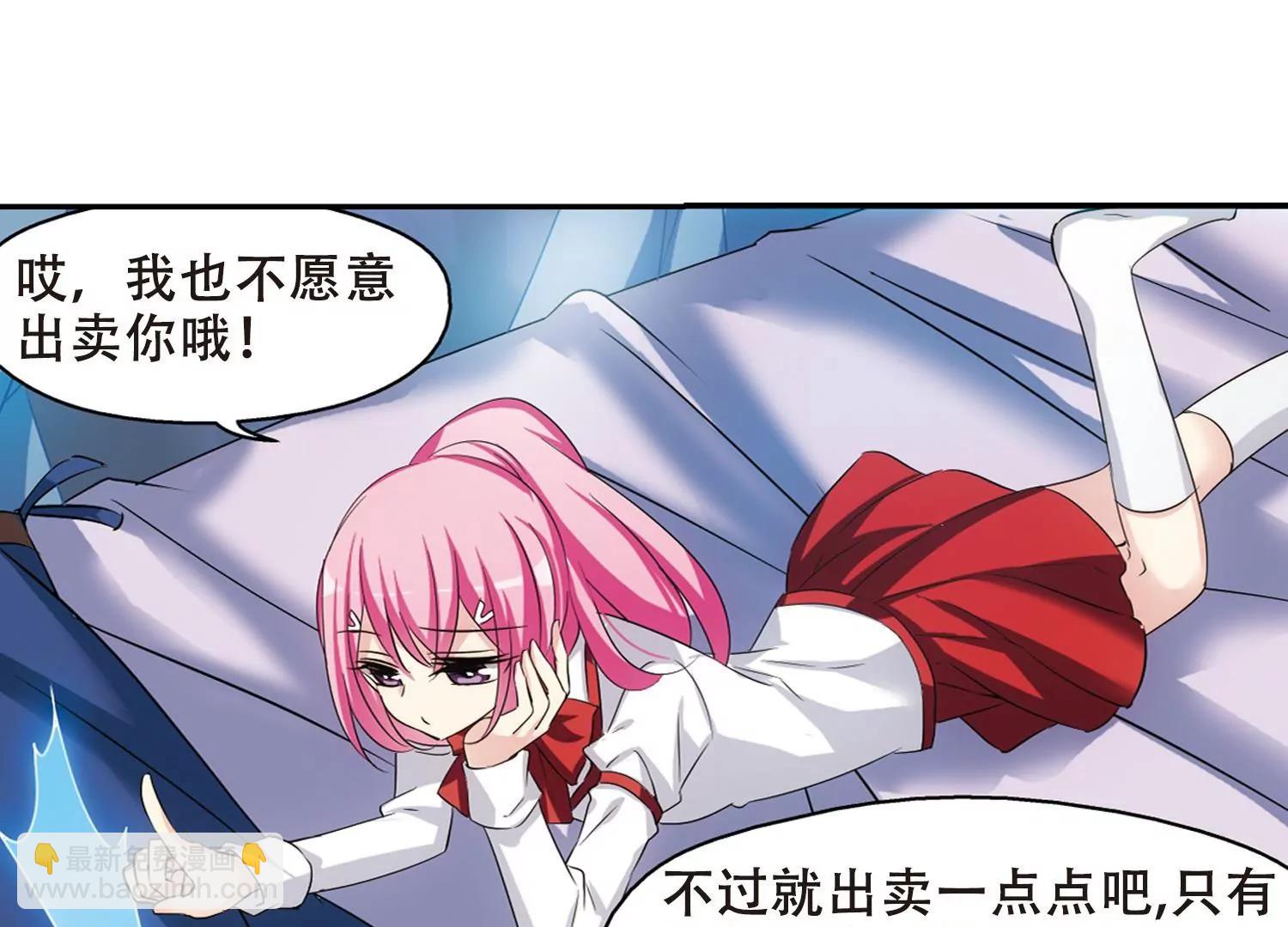 🍶穿越西元3000后 第330话  你还不够帅2 第8页