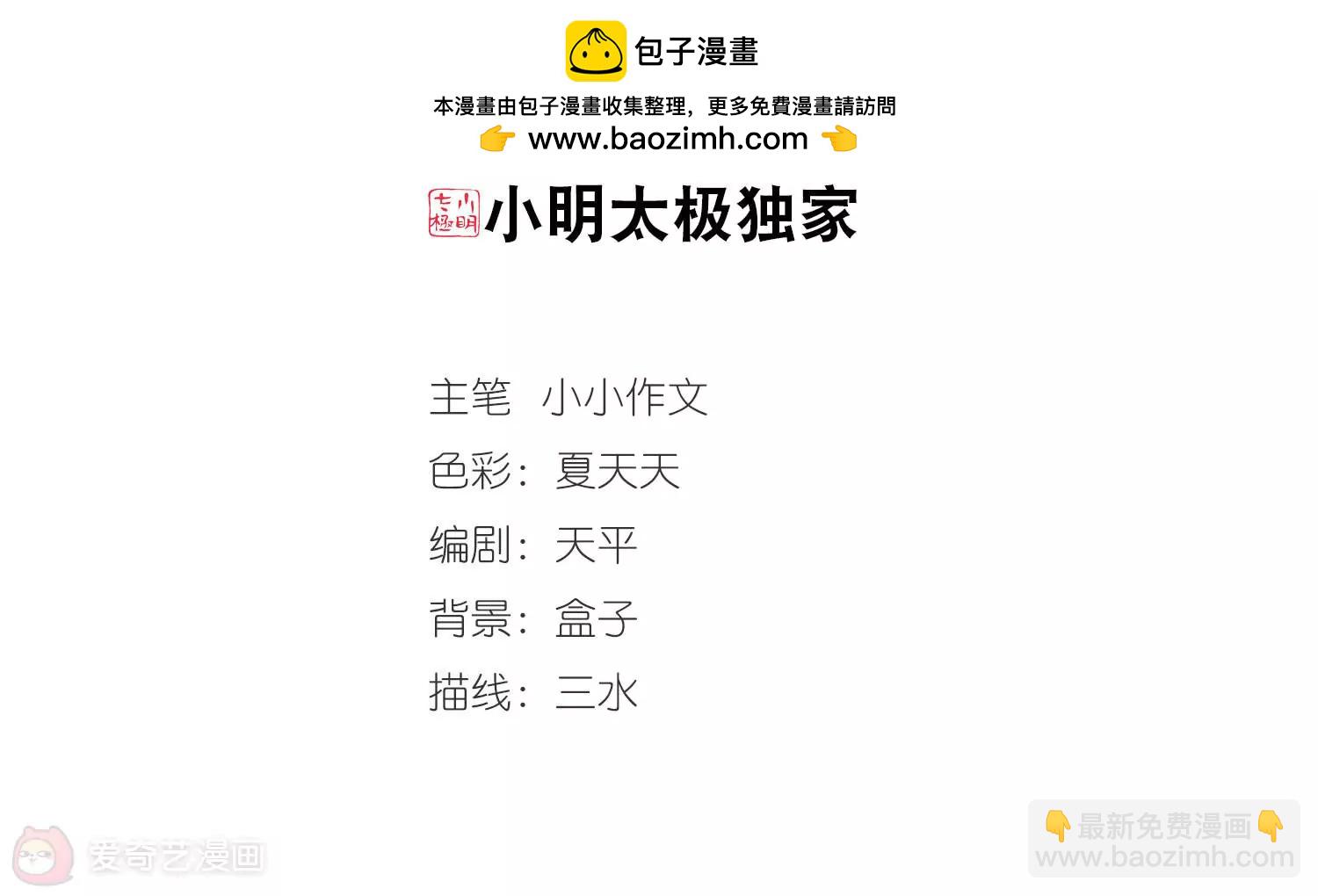 🍶穿越西元3000后 第332话  卸下伪装1 第2页