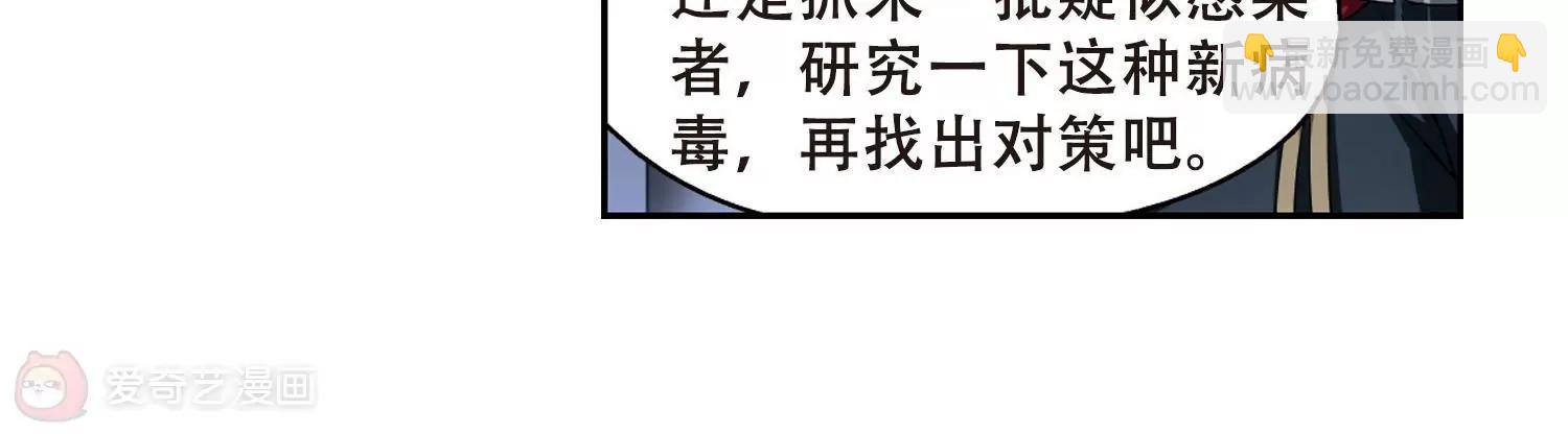 🍶穿越西元3000后 第332话  卸下伪装1 第24页