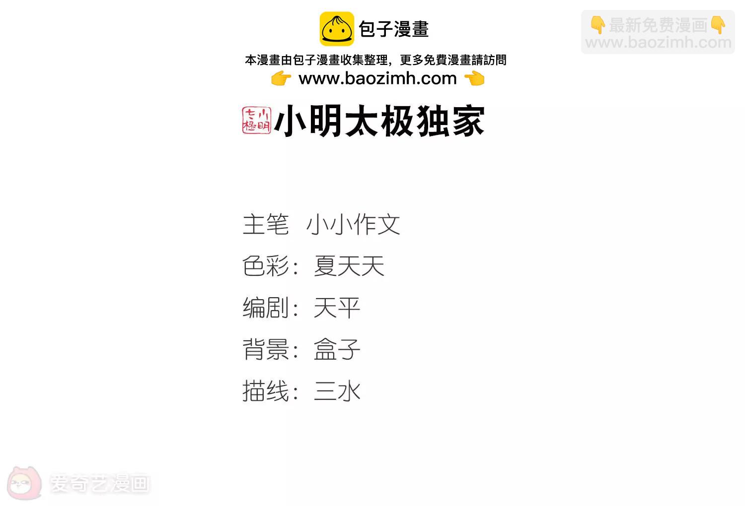 🍶穿越西元3000后 第334话  卸下伪装3 第2页