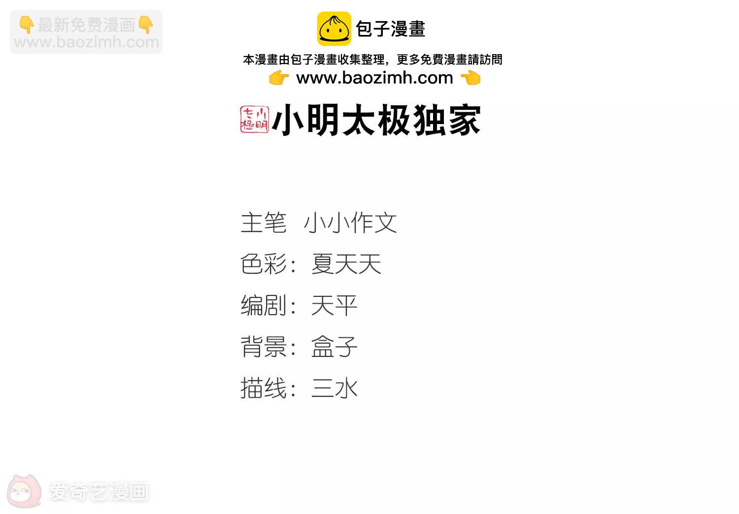 🍶穿越西元3000后 第336话  真正的恶魔2 第2页