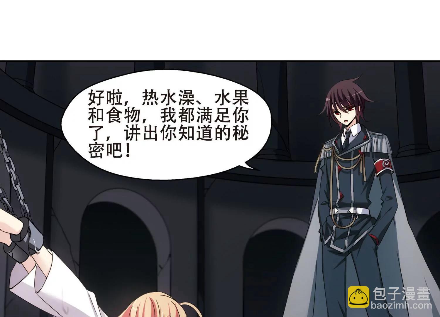 🍶穿越西元3000后 第336话  真正的恶魔2 第26页
