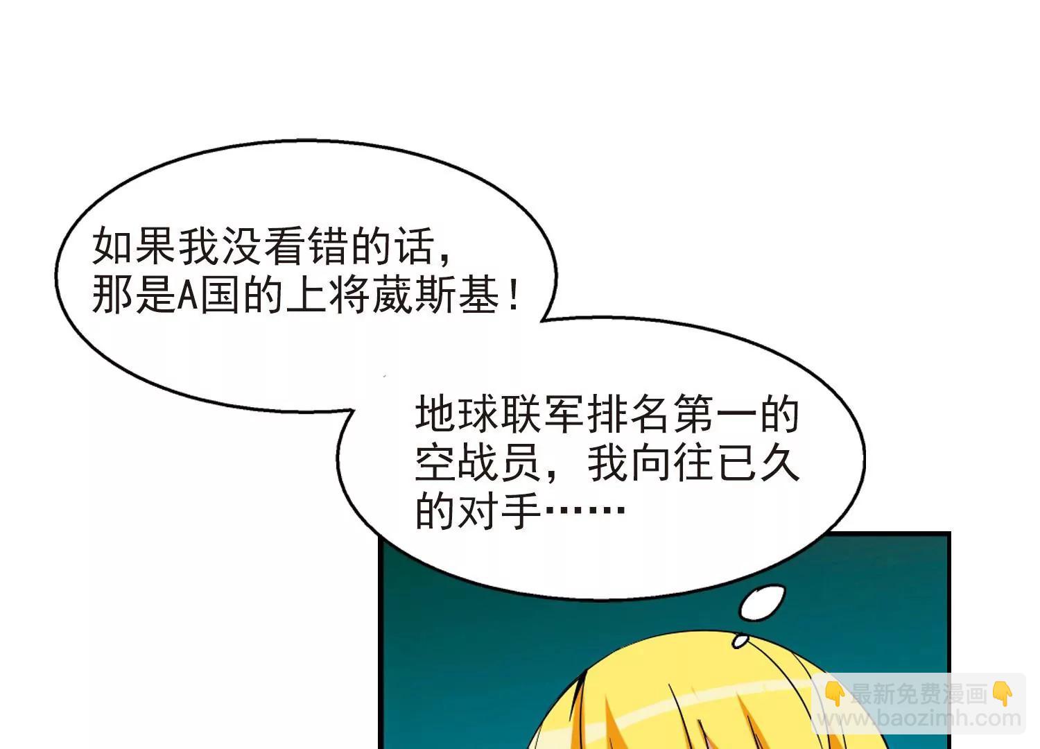 🍶穿越西元3000后 第34话  艾森攻防战3 第32页