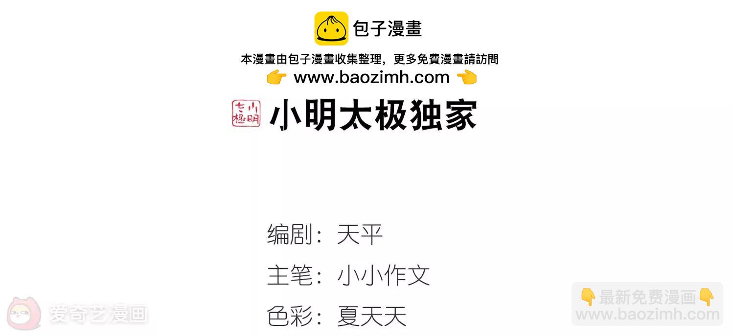🍶穿越西元3000后 第358话  亚曼拉的诅咒 第2页