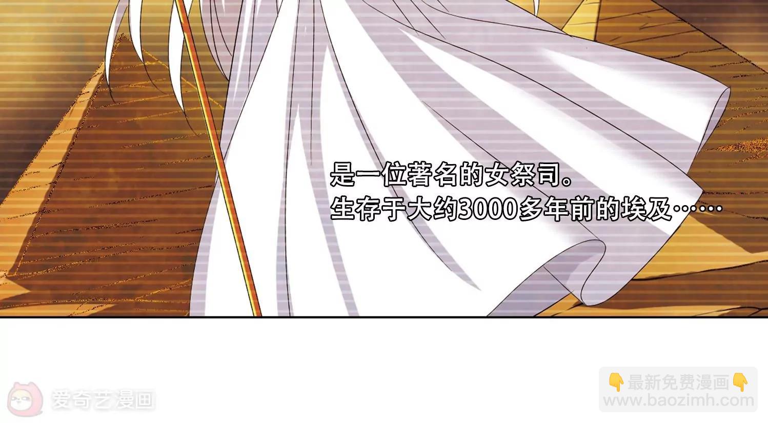 🍶穿越西元3000后 第358话  亚曼拉的诅咒 第47页