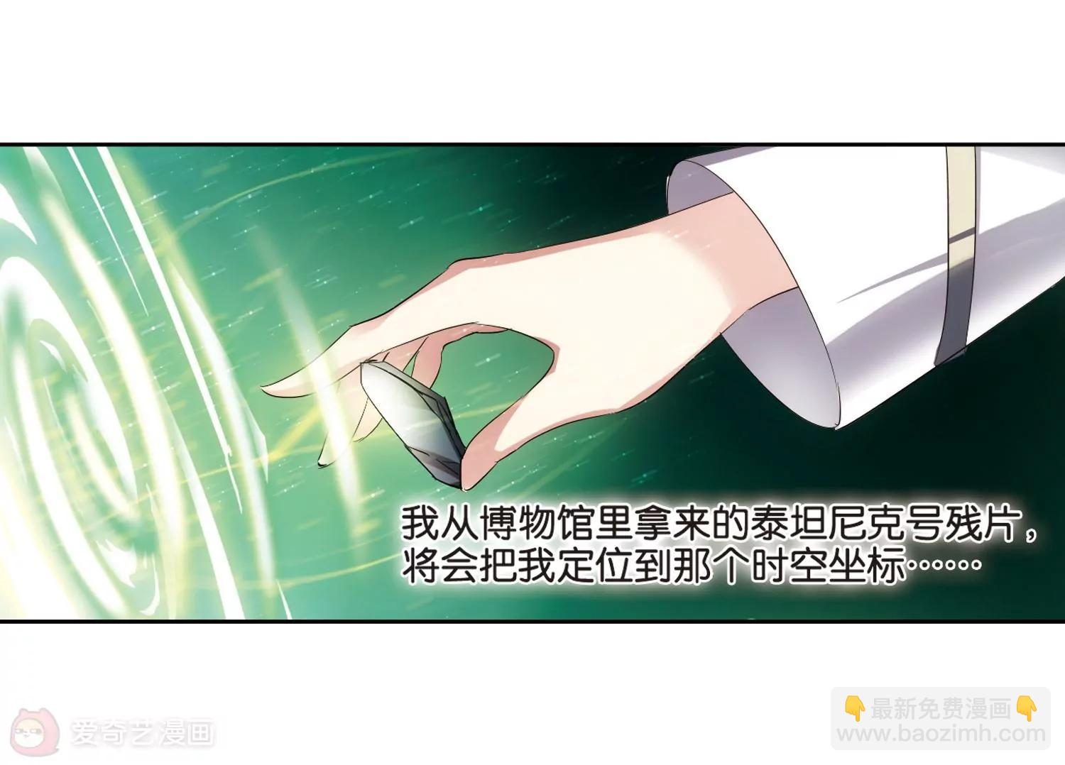 🍶穿越西元3000后 第366话  追踪与虚假的过去2 第33页