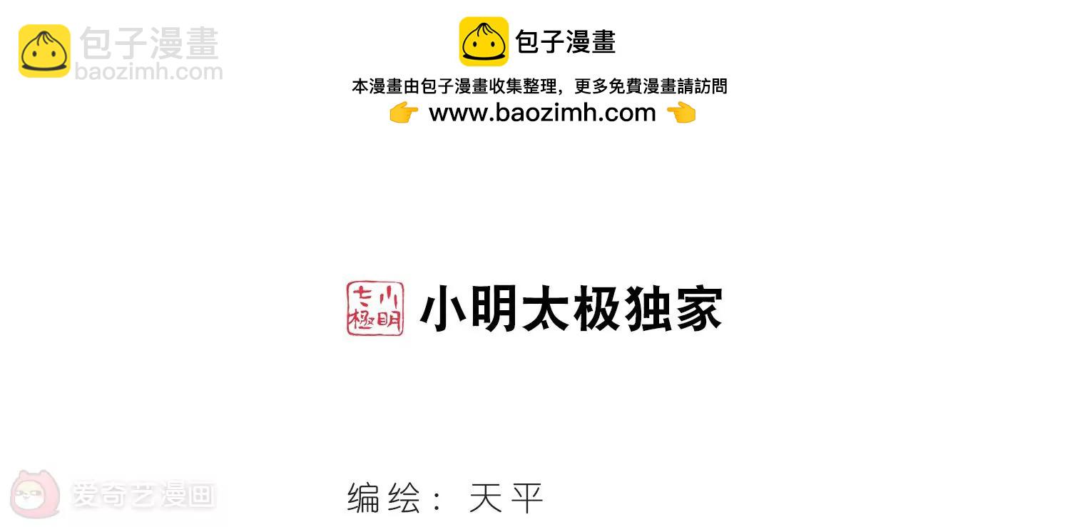 🍶穿越西元3000后 第368话  待在我身边1 第2页