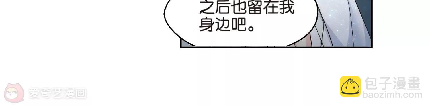 🍶穿越西元3000后 第370话  待在我身边3 第10页