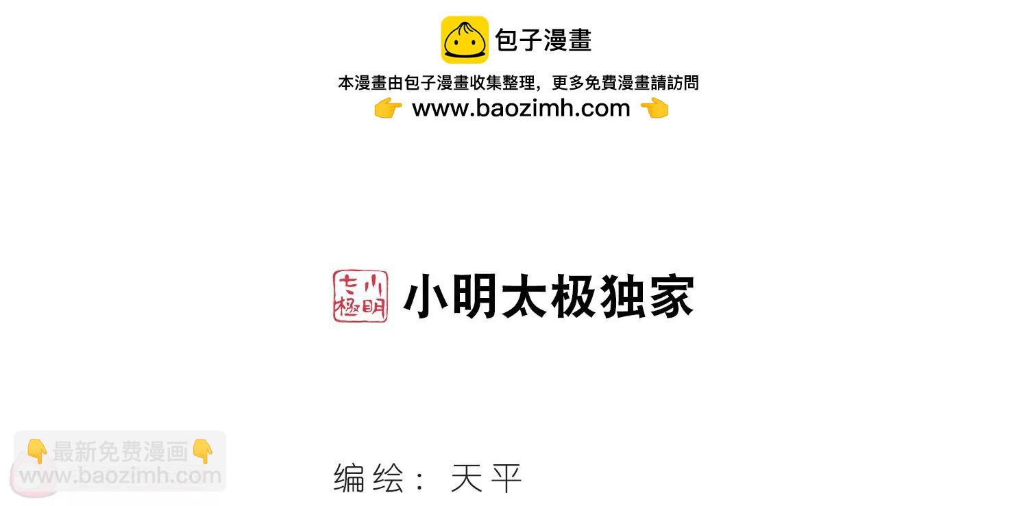 🍶穿越西元3000后 第372话  怀疑2 第2页