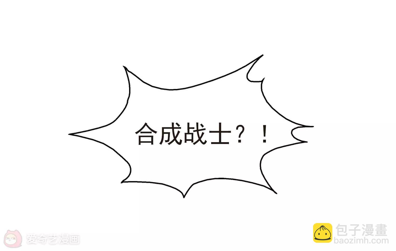 🍶穿越西元3000后 第36话  虚空战歌1 第15页