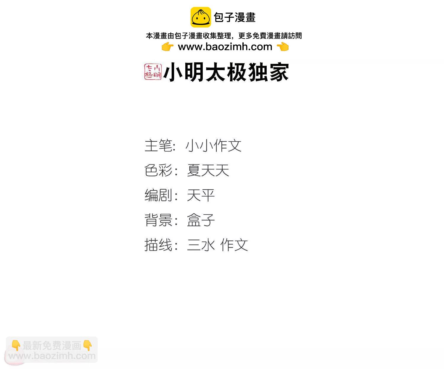 🍶穿越西元3000后 第378话  刺杀与试探2 第2页
