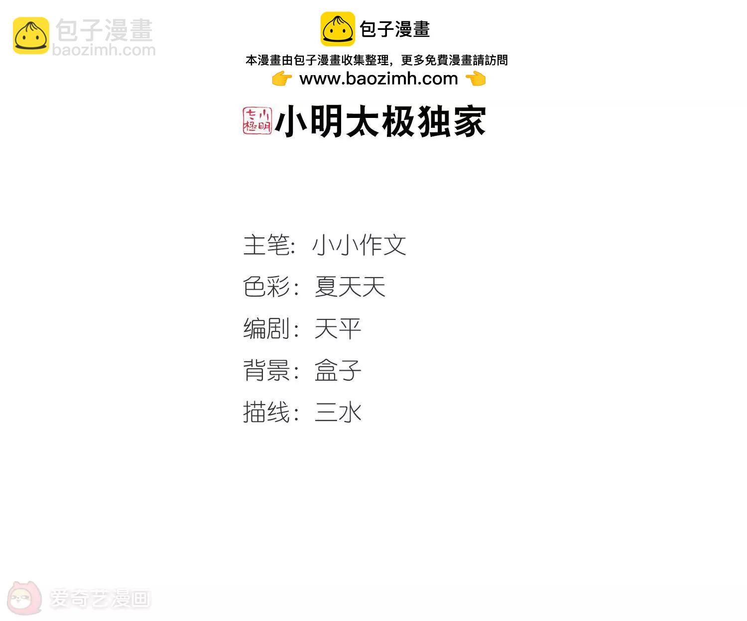 🍶穿越西元3000后 第380话  决裂1 第2页