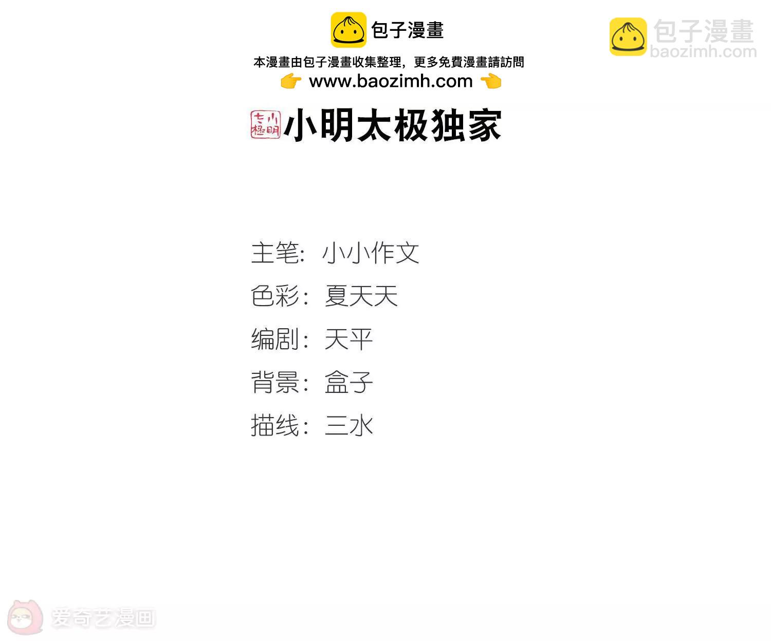 🍶穿越西元3000后 第382话  决裂3 第2页