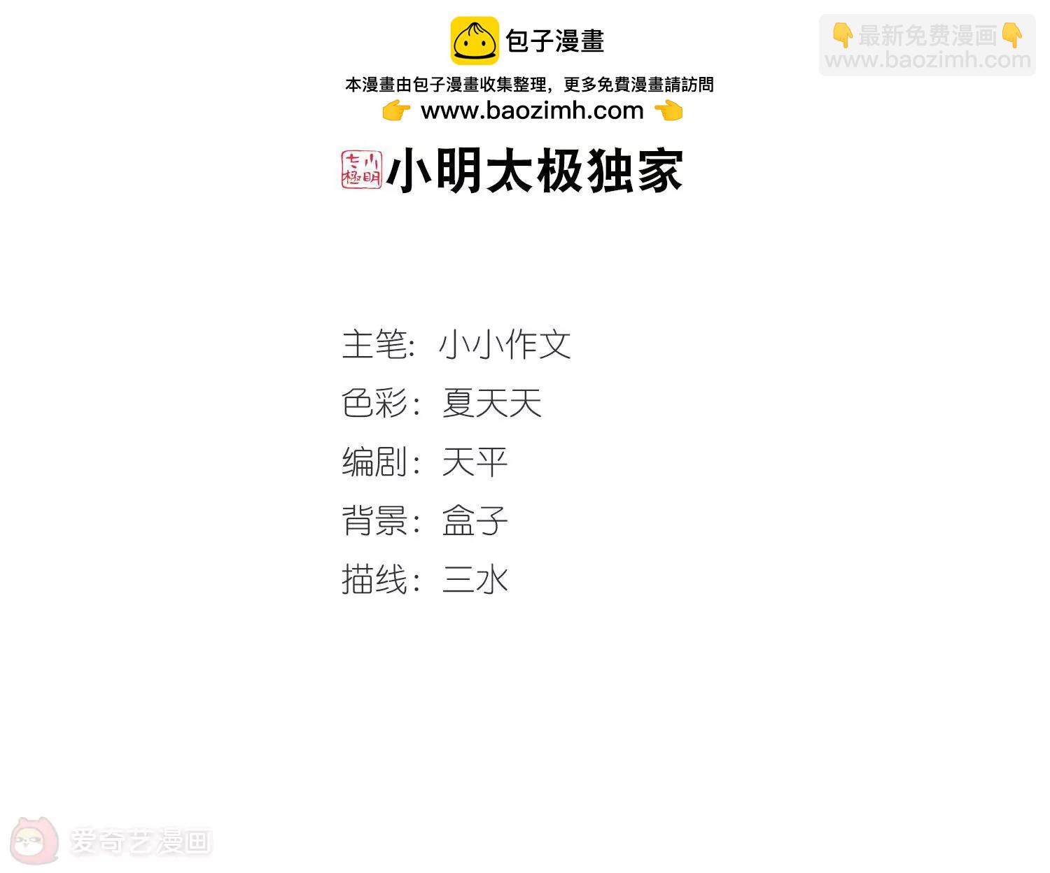🍶穿越西元3000后 第384话  漫长的一天2 第2页