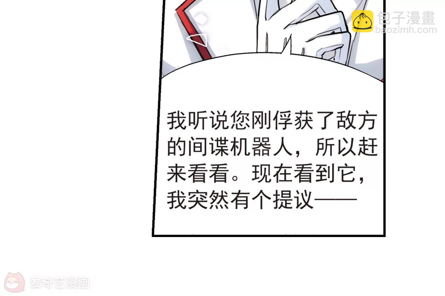 🍶穿越西元3000后 第4话  离博士1 第16页