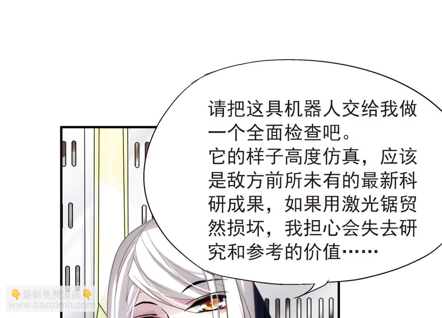 🍶穿越西元3000后 第4话  离博士1 第21页