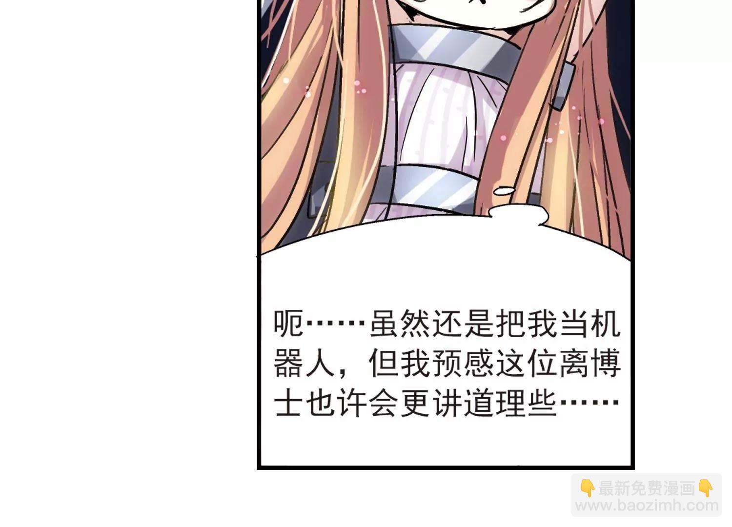 🍶穿越西元3000后 第4话  离博士1 第25页
