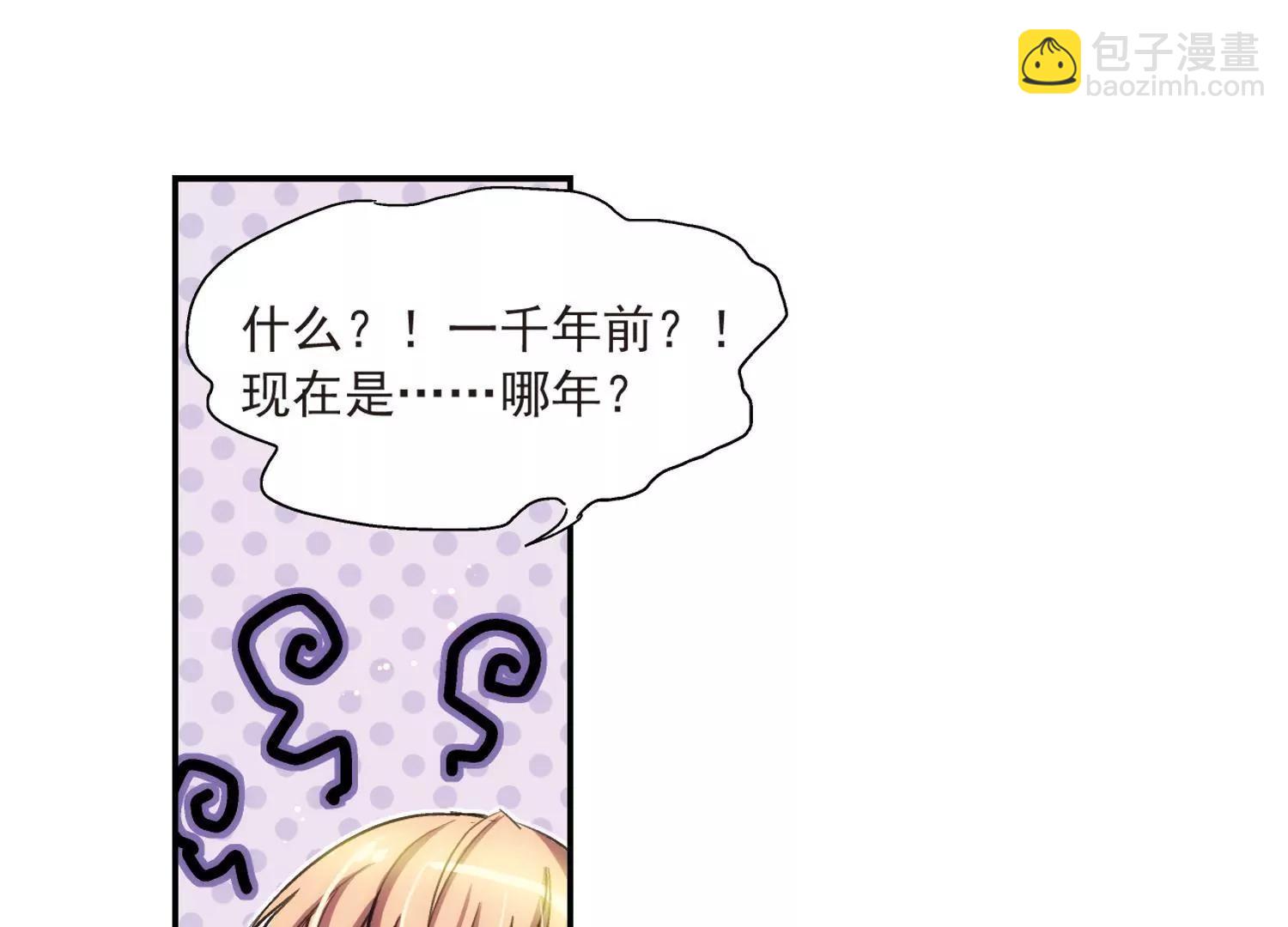 🍶穿越西元3000后 第4话  离博士1 第43页
