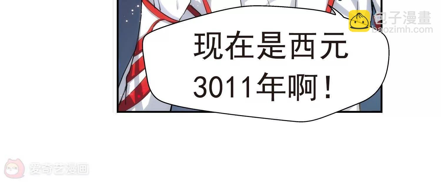 🍶穿越西元3000后 第4话  离博士1 第46页
