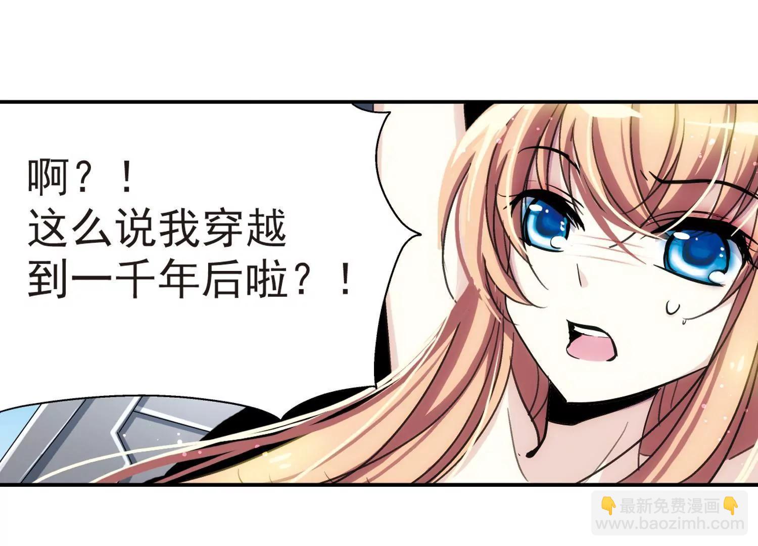 🍶穿越西元3000后 第4话  离博士1 第47页