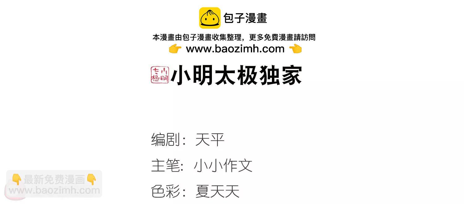 🍶穿越西元3000后 第38话  虚空战歌3 第2页