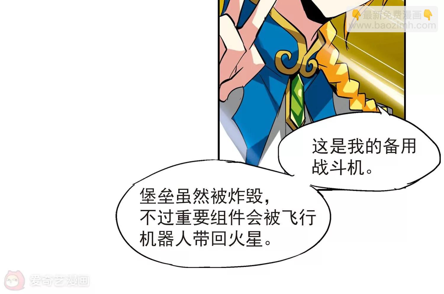 🍶穿越西元3000后 第38话  虚空战歌3 第7页
