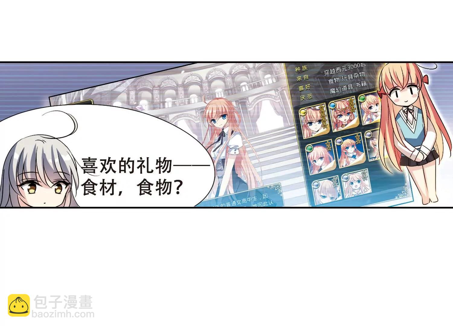 🍶穿越西元3000后 第402话  漫游飒飒1 第28页