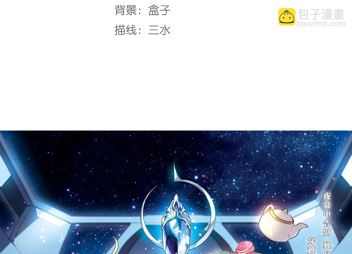 🍶穿越西元3000后 第406话  重回晨曦2 第3页