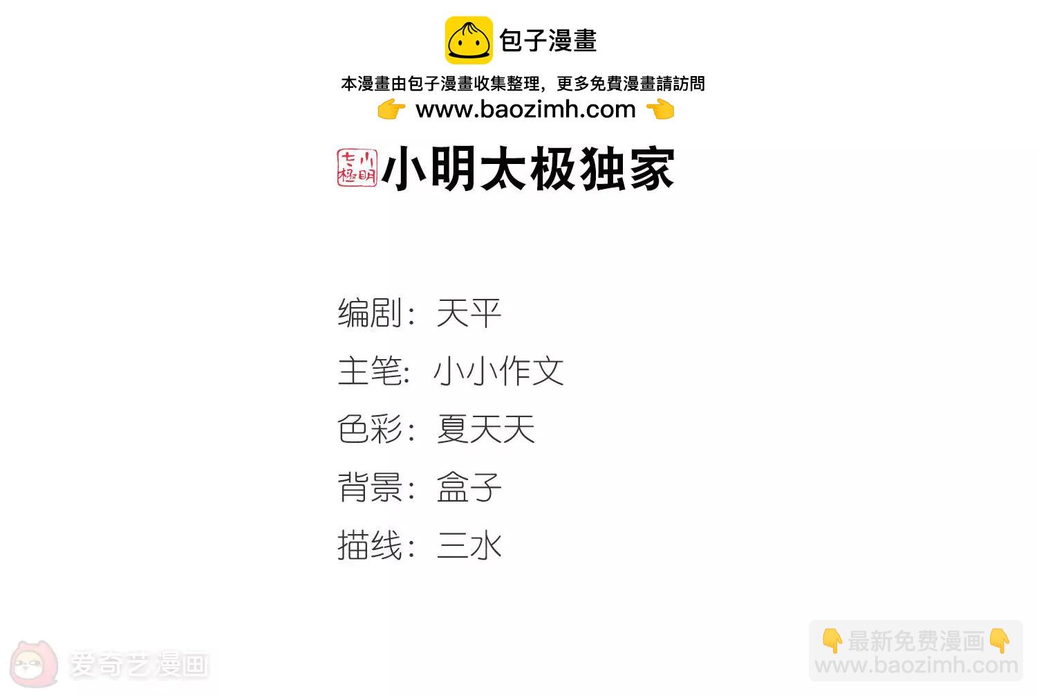 🍶穿越西元3000后 第414话  渐行渐远1 第2页