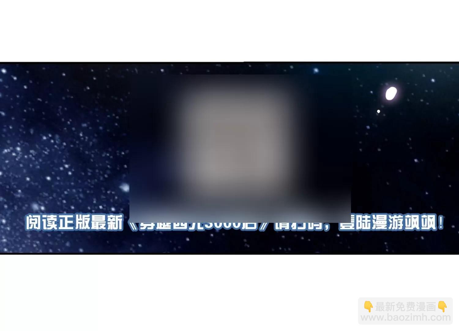 🍶穿越西元3000后 第416话  渐行渐远3 第40页