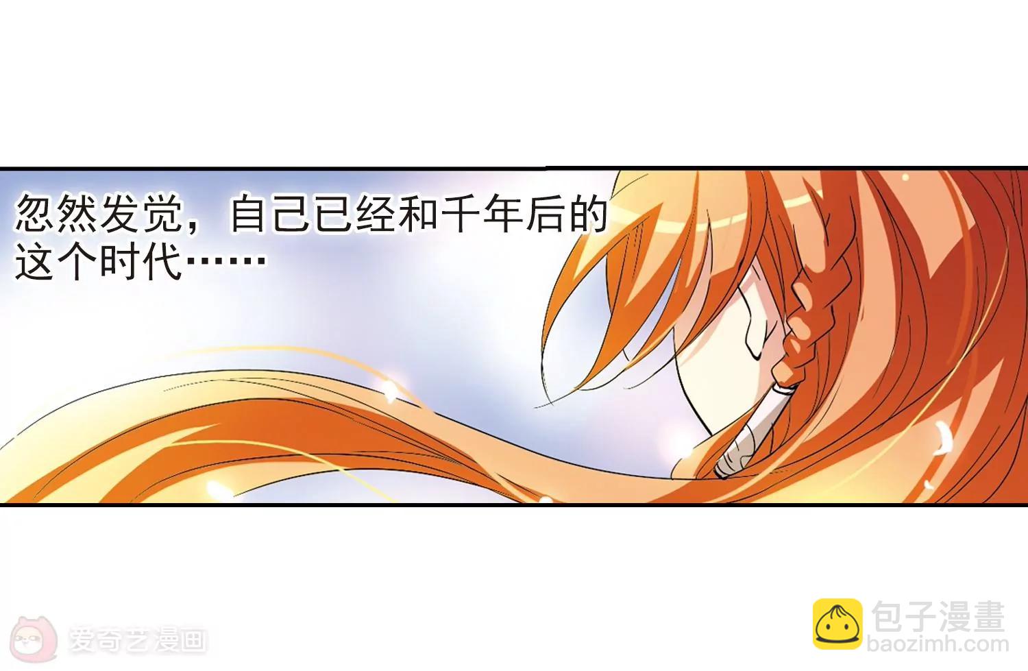 🍶穿越西元3000后 第40话  晨光轻舞2 第12页