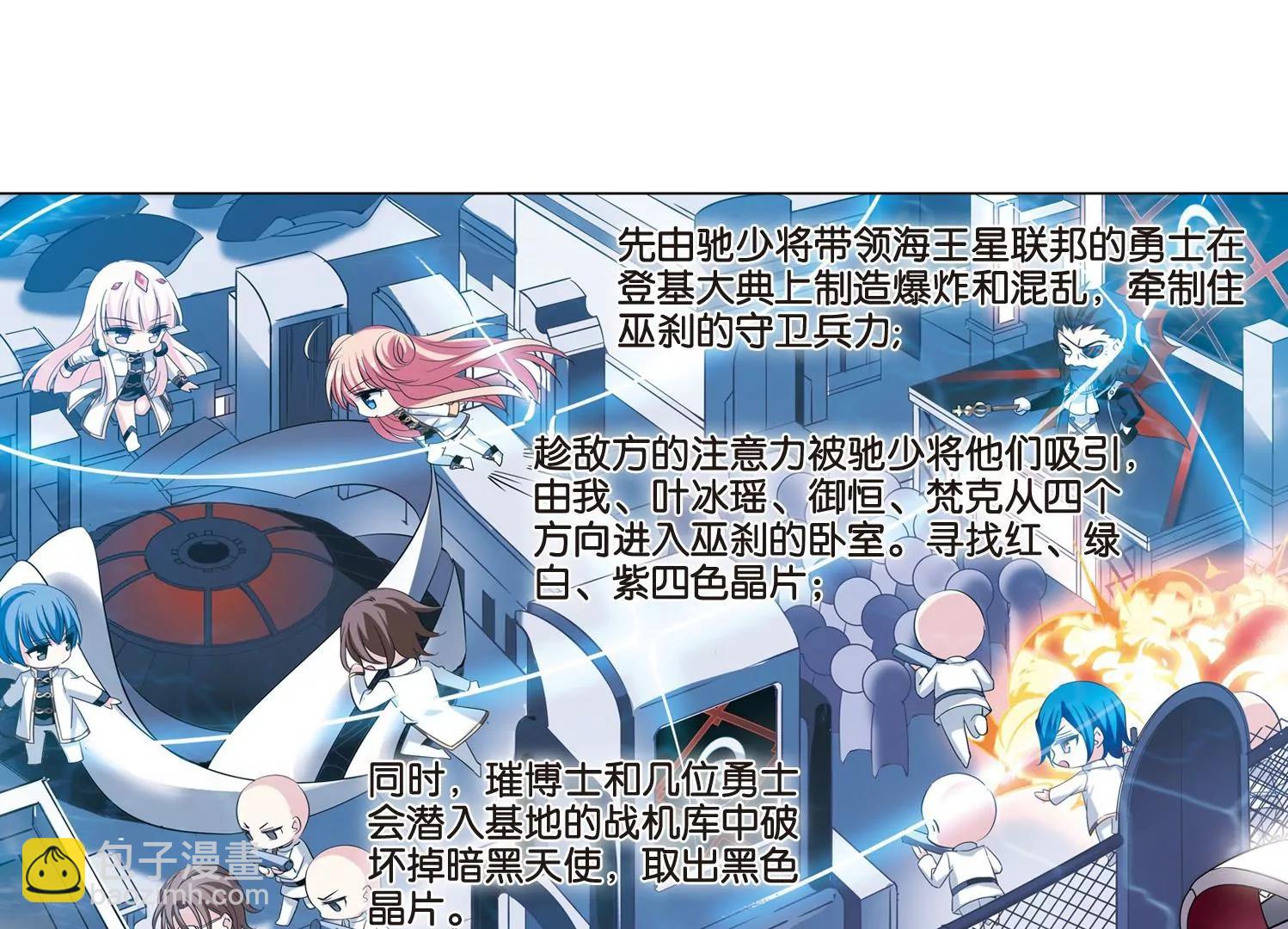 🍶穿越西元3000后 第420话  潜入与订婚1 第31页