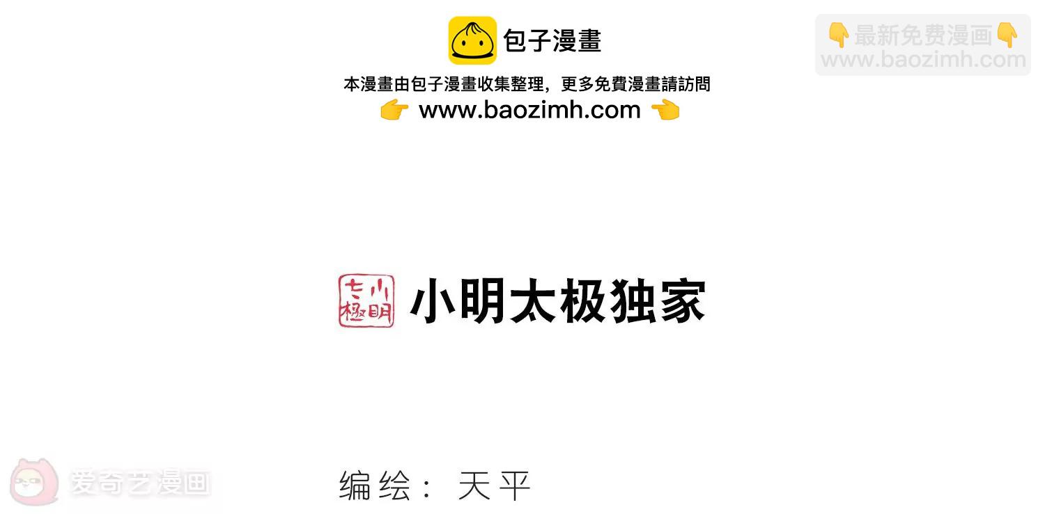 🍶穿越西元3000后 第438话  背叛的下场3 第2页